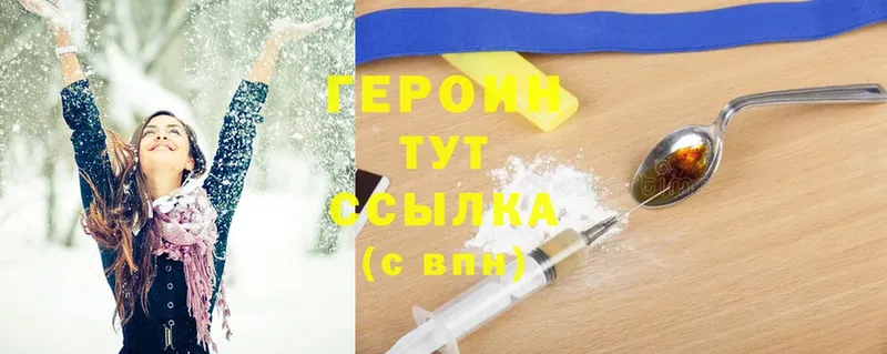 ГЕРОИН Heroin  закладка  Прохладный 